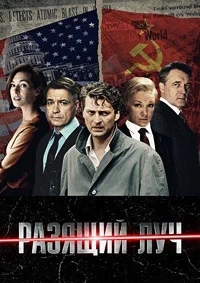 Разящий луч