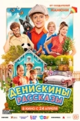 Денискины рассказы