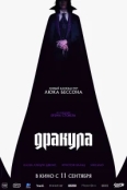Дракула