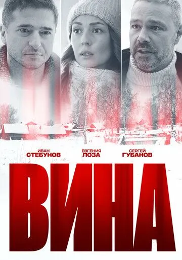 Вина