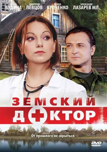 Земский доктор