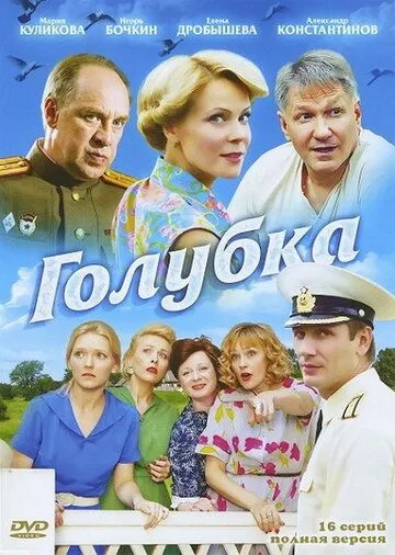 Голубка