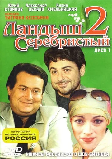 Ландыш серебристый 2