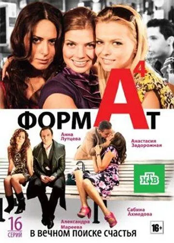 Формат А4