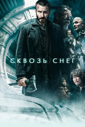 Сквозь снег