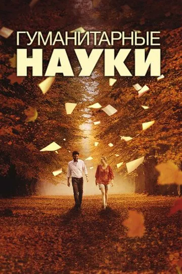 Гуманитарные науки