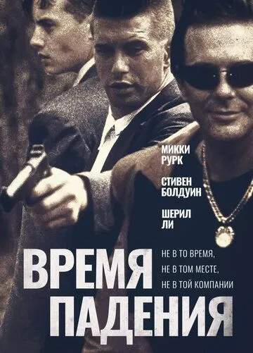 Время падения