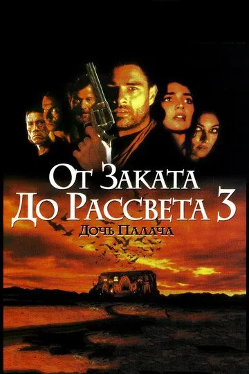 От заката до рассвета 3: Дочь палача