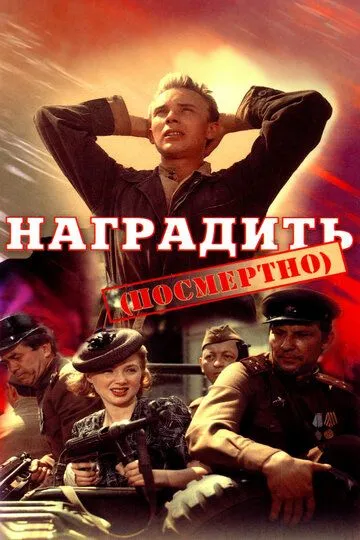 Наградить